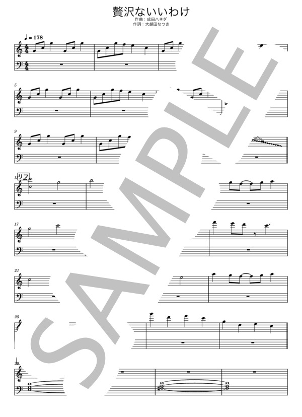 楽譜】贅沢ないいわけ / パスピエ / パスピエ (バンドスコア / 中級