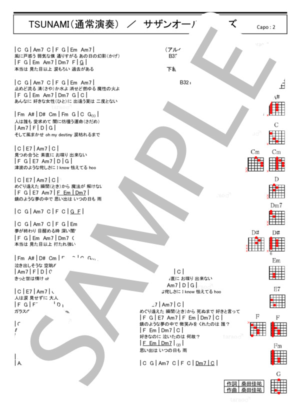 楽譜】TSUNAMI / サザンオールスターズ (ギター弾き語り / 入門〜初級