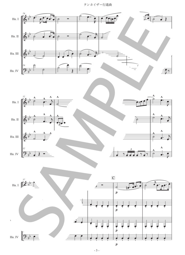 楽譜】ワーグナー「タンホイザー大行進曲」ホルン四重奏版