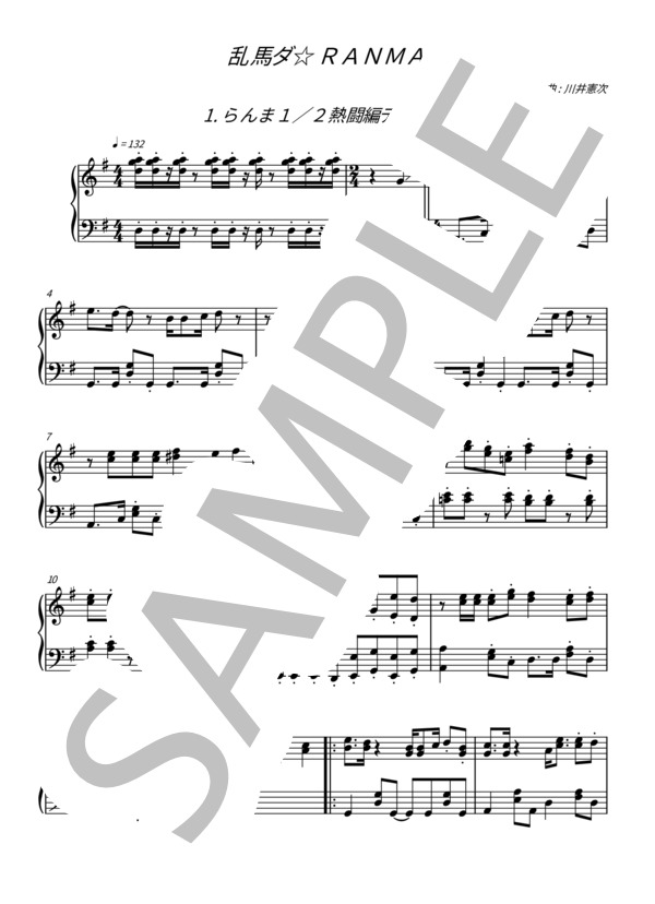 楽譜】 乱馬ダ☆RANMA / らんま1 / 2熱闘編テーマ曲 エンディング