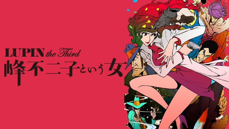 LUPIN the Third ～峰不二子という女～』配信情報【Rakuten PLAY】