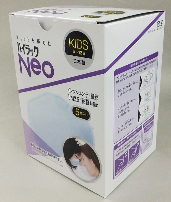 ハイラックNeo（KIDSサイズ）5枚入 | 興研ハイラックストア
