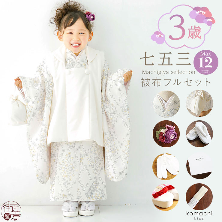 楽天市場】人気商品！[限定] 七五三 被布セット 3歳 女児 リトル