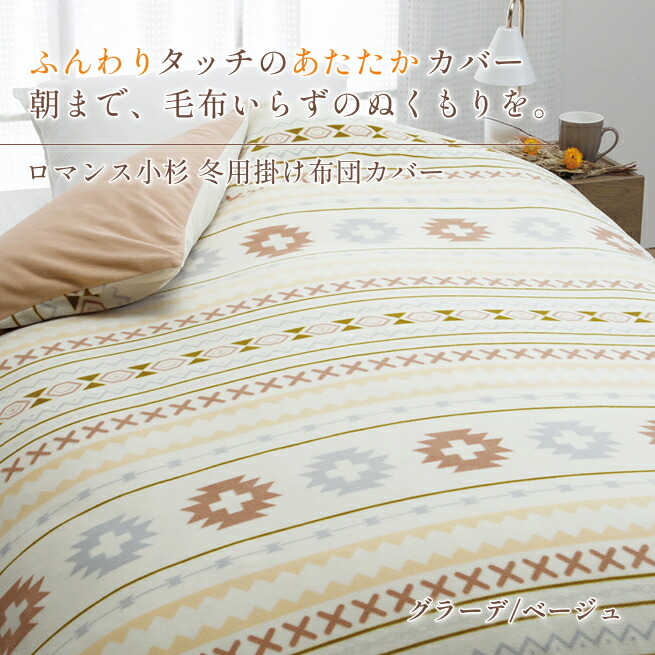 楽天市場】SS特別☆10％クーポン 掛け布団カバー シングル 暖かい 冬用