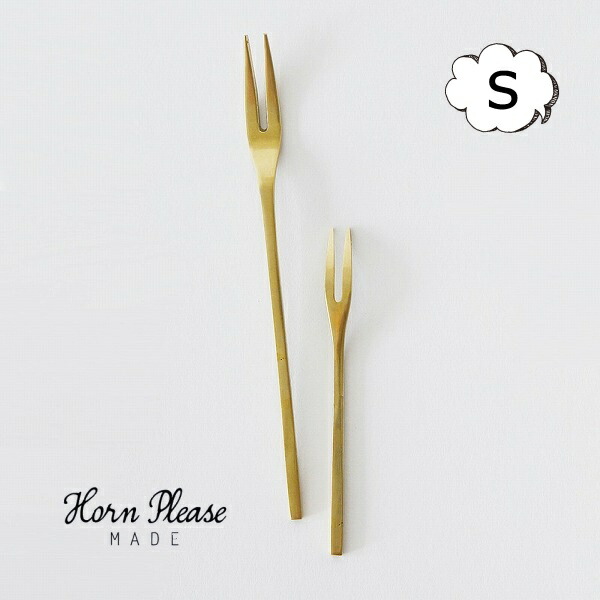 楽天市場】フォーク スイーツ フォーク L BRASS ブラス ゴールド