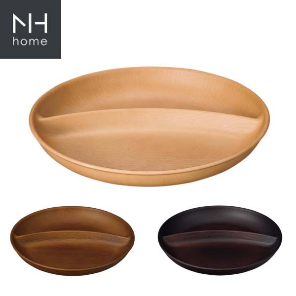NH home 木目ワンプレート ブラウン ナチュラル クリーンコート
