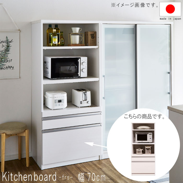 楽天市場】キッチンボード 幅70cm 高さ165.3cm 1本立ち完成品 ホワイト