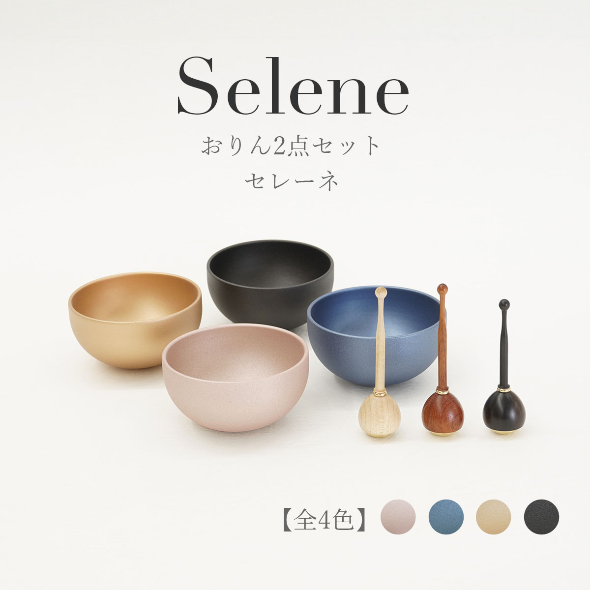 楽天市場】おりん おりんセット りん棒 仏具 モダン仏具 仏具セット