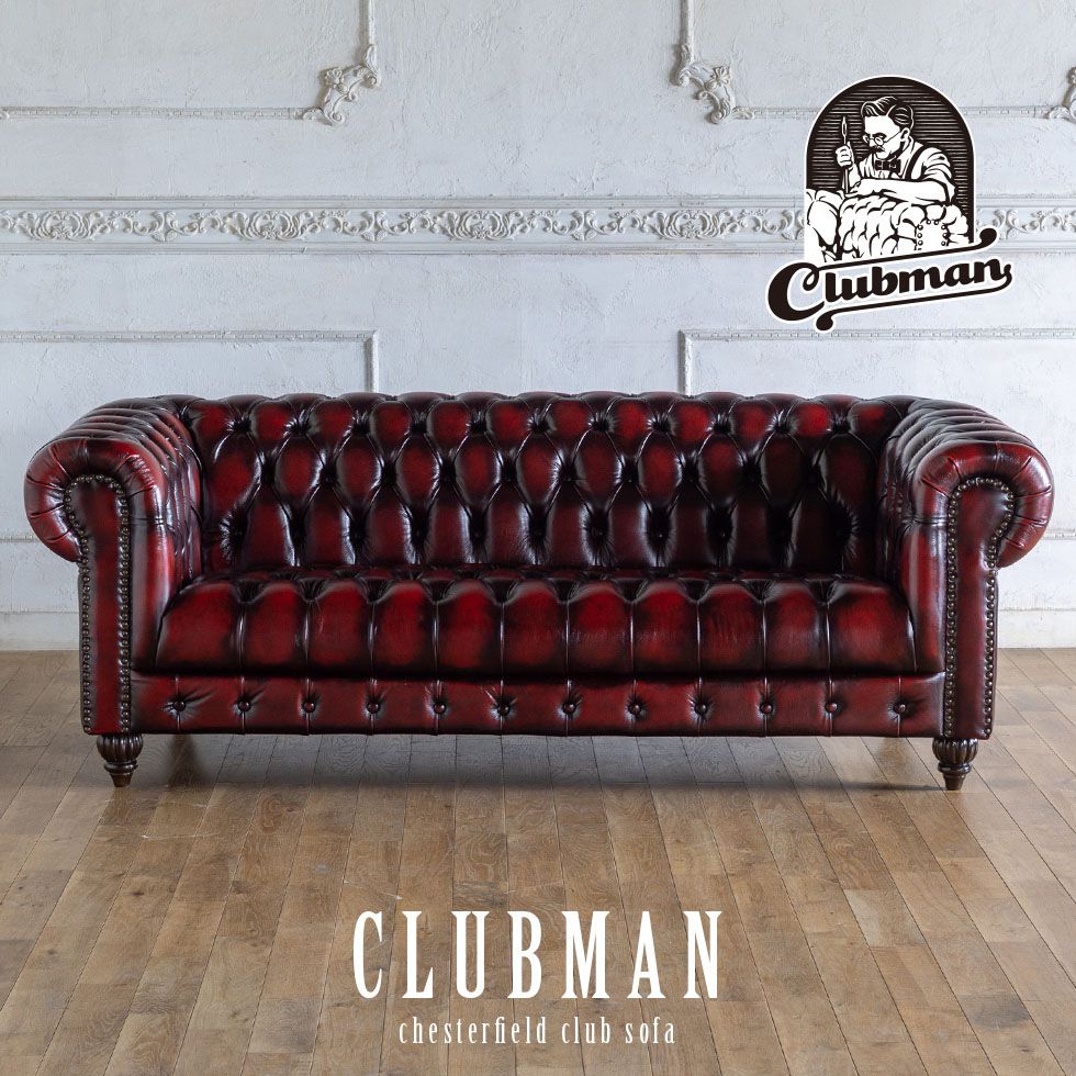 クラブマン 3人掛け アンティークレッド(総革張り) vxb3l914 リプロ E