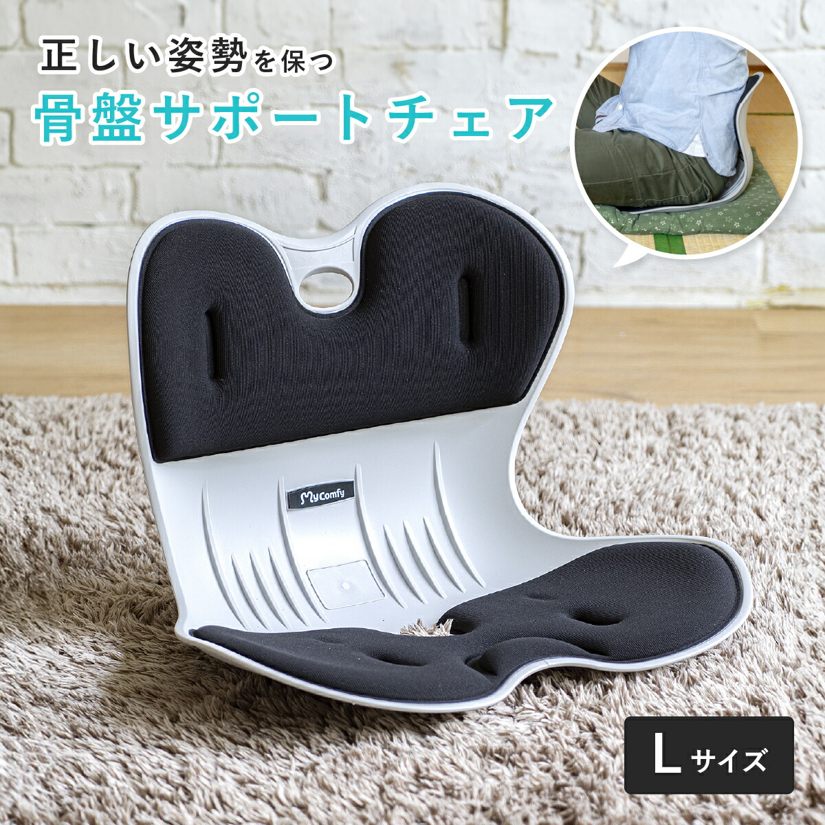 楽天市場】骨盤サポートチェア My Comfy M W405 D325 H315 骨盤