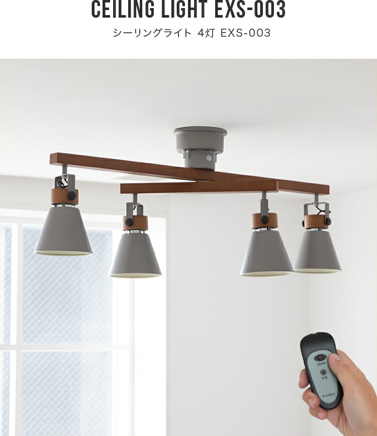 楽天市場】シーリングライト 4灯 EXS-003（リモコン付属） ダイニング