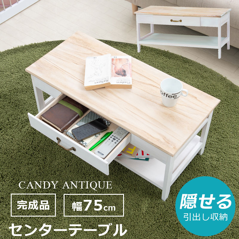 楽天市場】【CANDY ANTIQUE】 幅75cm 奥行35cm 高さ35cm ナチュラル