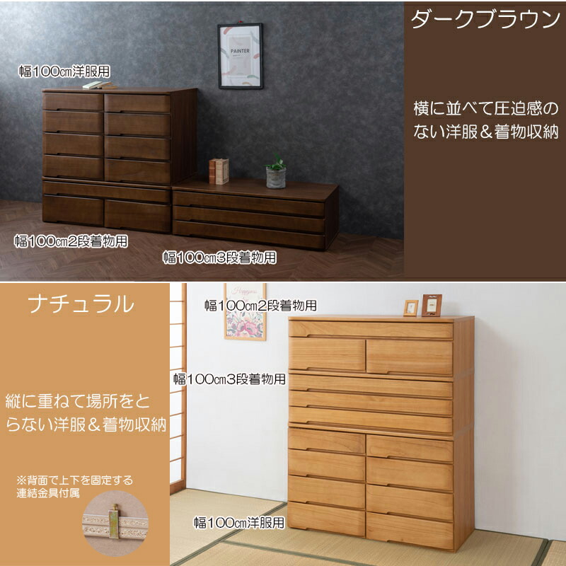 POKER】幅100 奥行45 高さ31.5 2段 桐箪笥 ナチュラル ダークブラウン