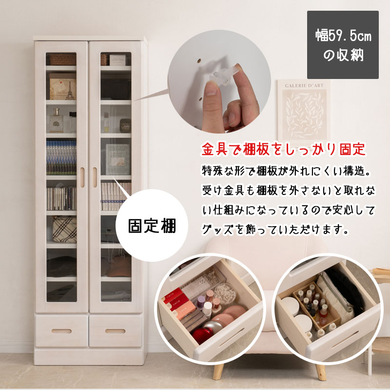 推し活ガラスキャビネット 【LOVE】シリーズ オニギリ 幅59.5 幅80