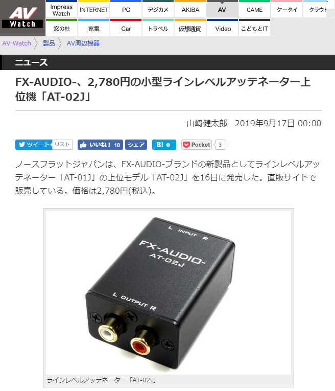 楽天市場】FX-AUDIO- AT-02J 高精度 ラインレベル アッテネーター