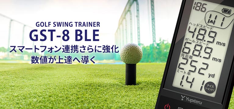楽天市場】ユピテル（Yupiteru） ゴルフスイングトレーナー GST-8 BLE