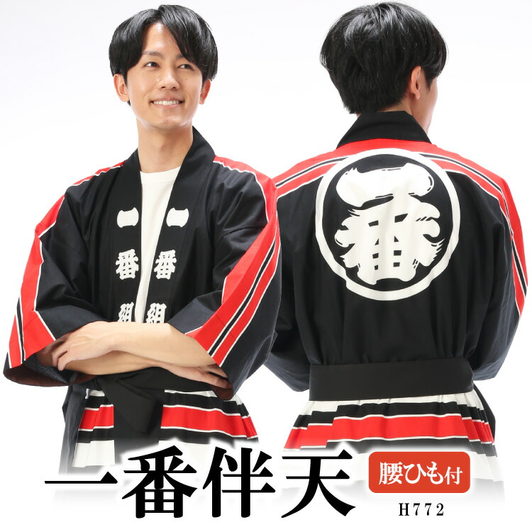 楽天市場】＼ネコポス送料無料／ 一番 はっぴ ハッピ 法被 日本製 一番