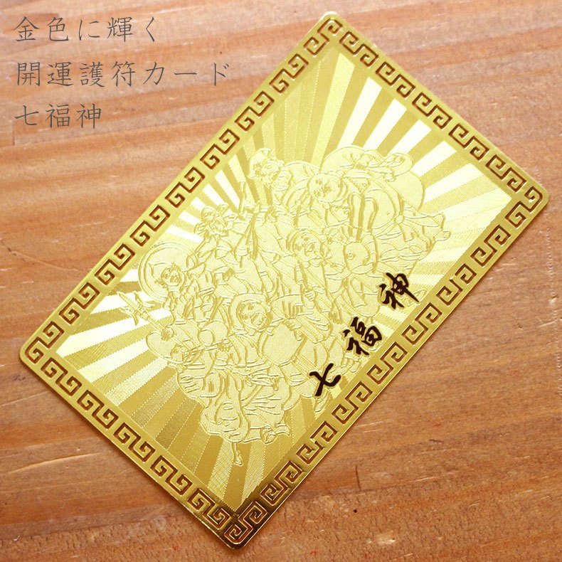 楽天市場】【当店ポイント最大19倍！】開運カード 護符カード 護符