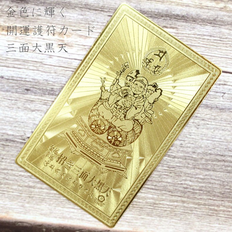 楽天市場】【当店ポイント最大19倍！】開運カード 護符カード 護符