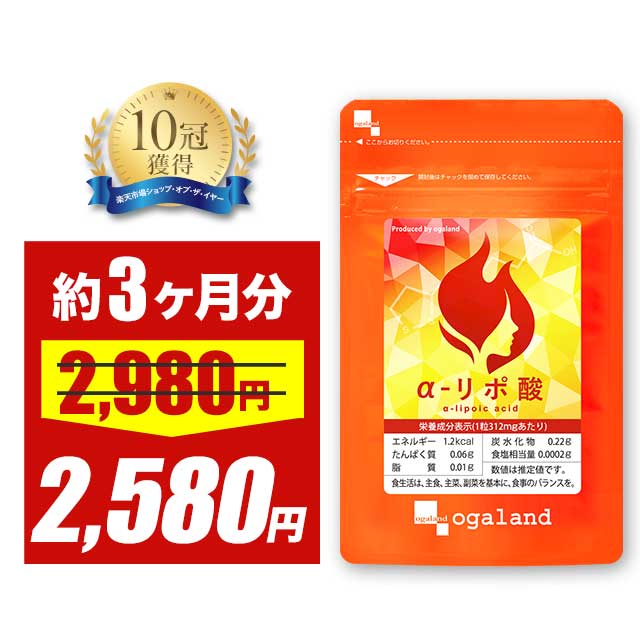 楽天市場】ダイエット サプリ α-リポ酸（約6ヶ月分）低価格 ダイエット