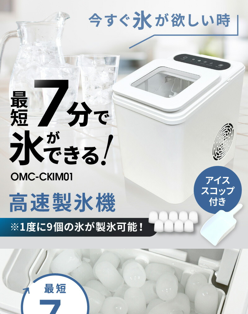 楽天市場】【OMNI公式】OMC-CKIM01 7分で氷ができる高速製氷機 自動