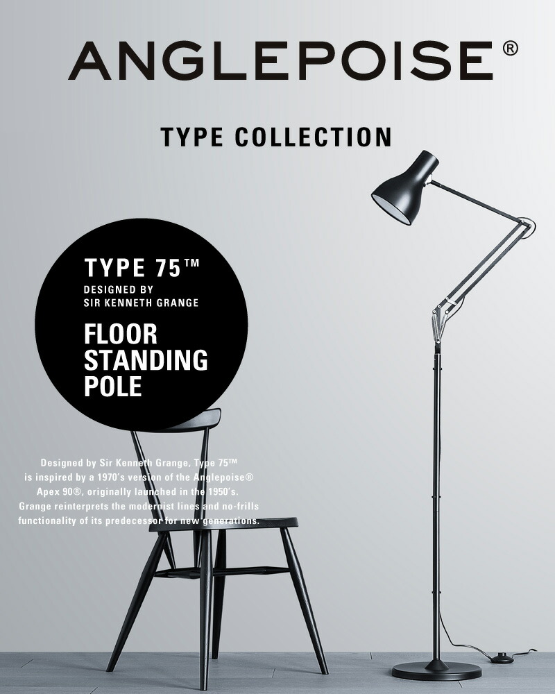 楽天市場】アングルポイズ ANGLEPOISE タイプ75 & ミニ専用