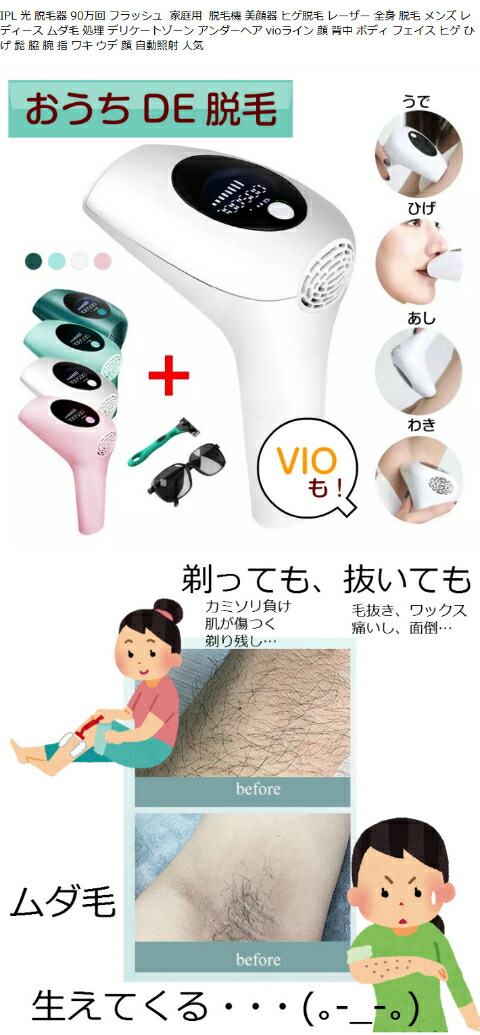 楽天市場】IPL 光 脱毛器 90万回 フラッシュ ライト交換不要 家庭用