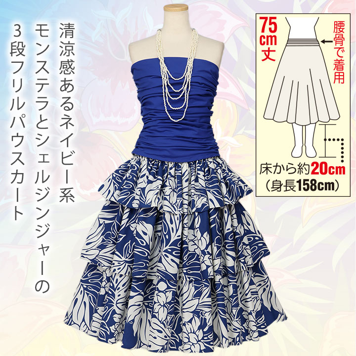 楽天市場】即納☆ 3段フリルパウスカート [3768-SK531-4] フラダンス