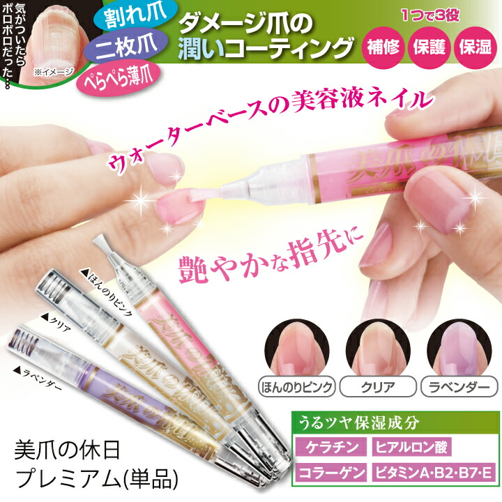 楽天市場】美爪の休日プレミアム [Z0741] ネイルケア ハンドケア