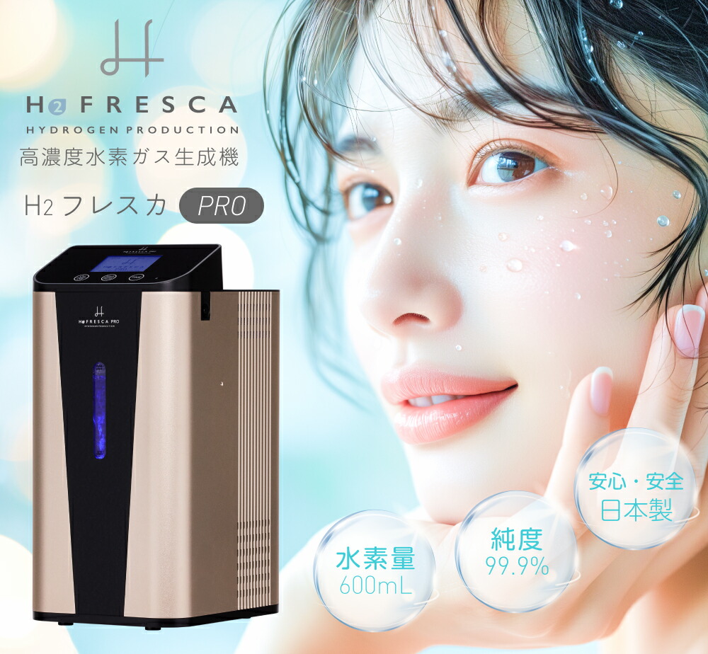 楽天市場】水素吸入器 毎分水素600ml 日本製 高濃度水素生成吸入器