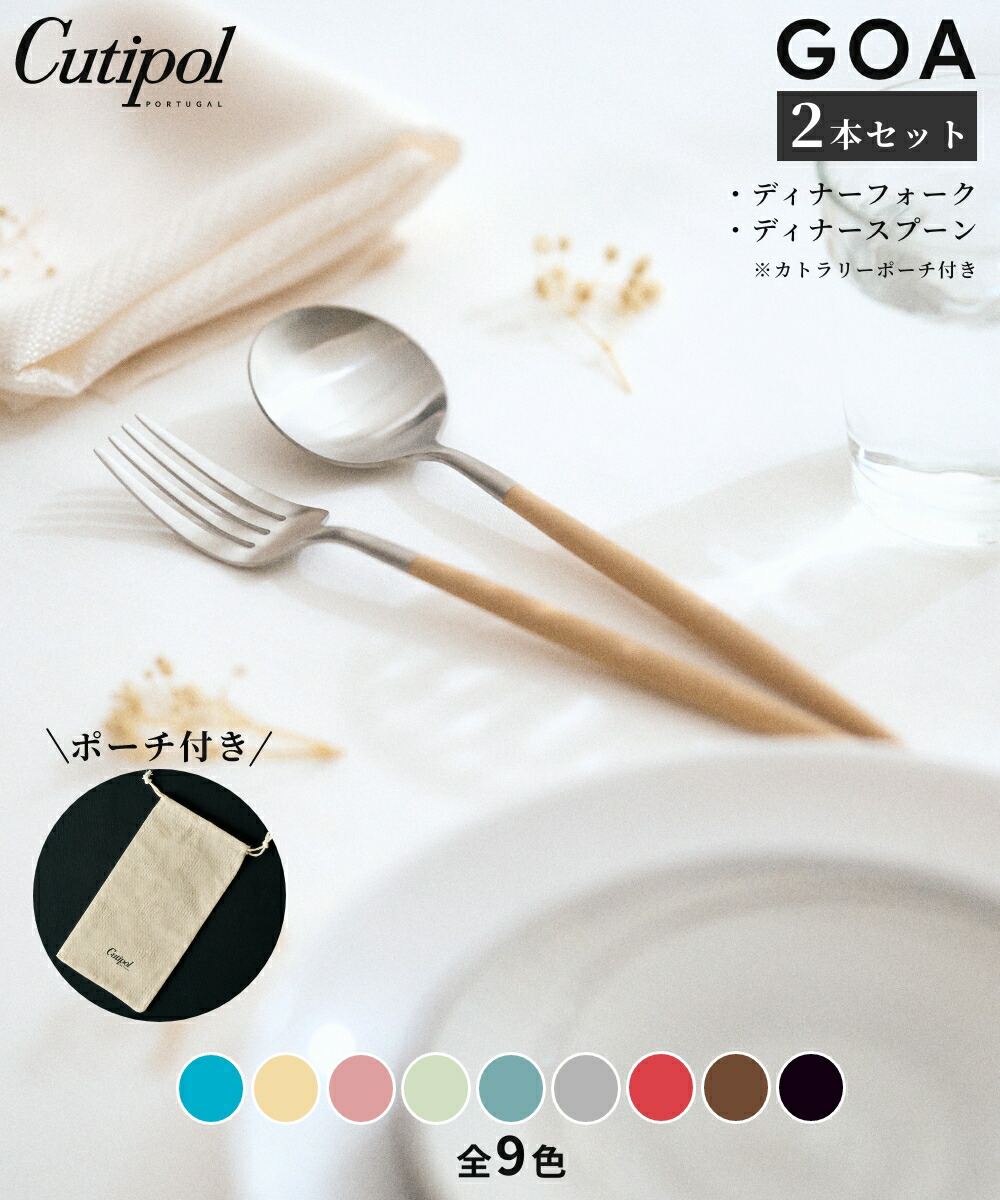 楽天市場】《全9色》正規品 Cutipol GOA カラー シルバー 2本セット