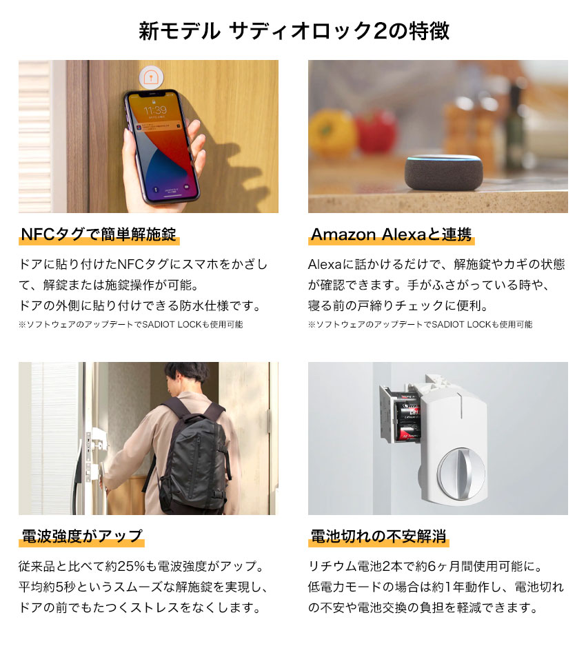 楽天市場】サディオロック2 スマートロック 玄関ドア オートロック