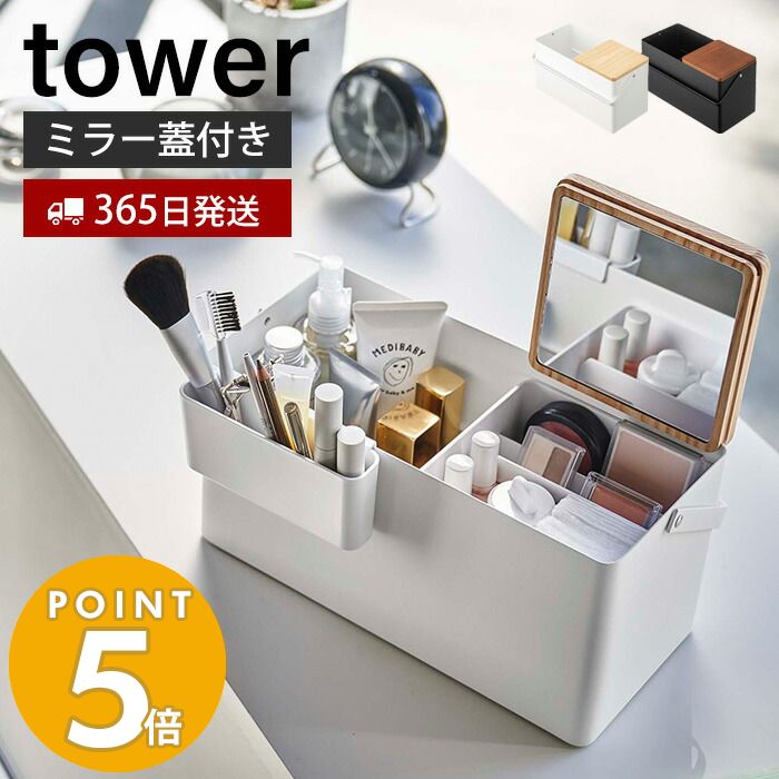 山崎実業 公式 メイクボックス タワー | ヤマソロ公式