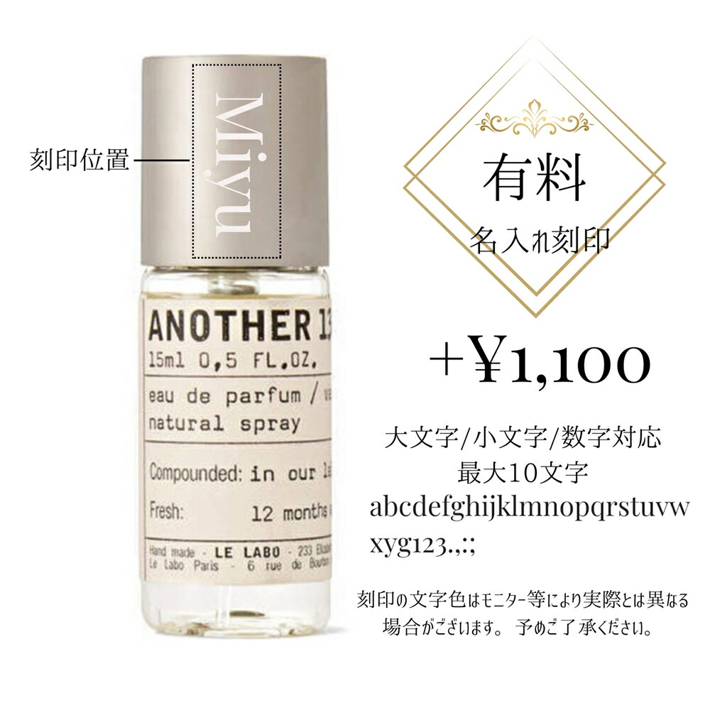 楽天市場】【ショッパー付き 国内正規品】 ルラボ アナザー LE LABO