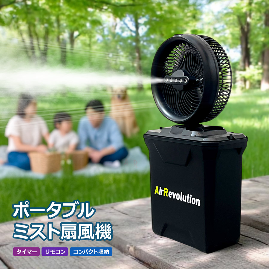 アルマックス公式通販】＜TF7602 ミスト扇風機＞エアレボリューション
