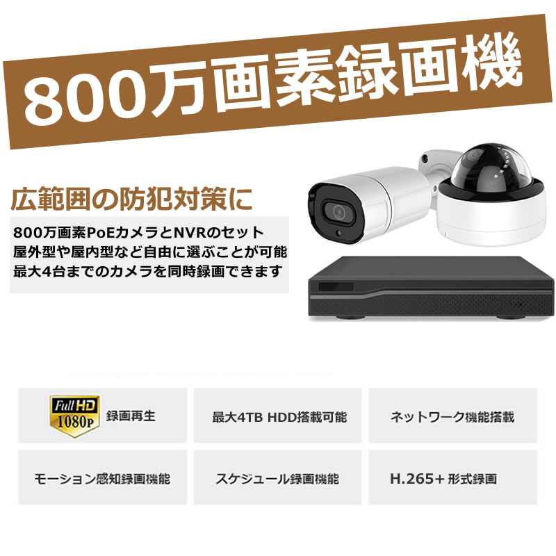 楽天市場】防犯カメラ PoE給電 4K 800万画素 UHD ドーム バレット