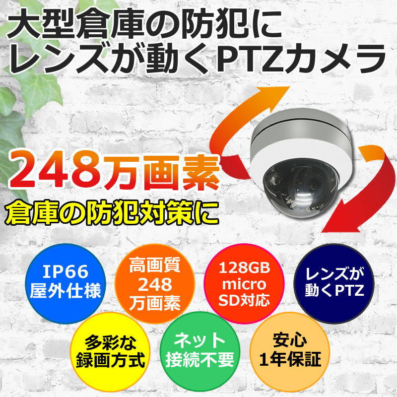 楽天市場】防犯カメラ sdカード録画 ドーム型 248万画素 PTZ