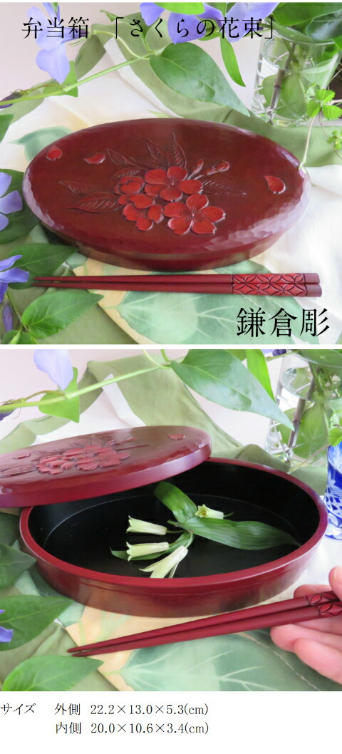 楽天市場】鎌倉彫 弁当箱 小判型 キッチン用品 食器 木製 漆塗り 桜