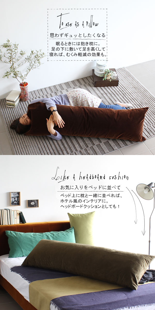 楽天市場】クッション ロング 抱き枕 長い 無地 ロングクッション