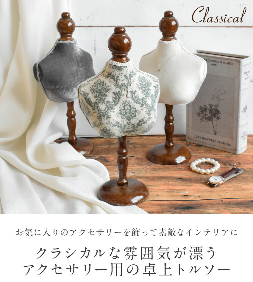 楽天市場】ミニトルソー（ハーフ） アクセサリートルソー アクセサリー