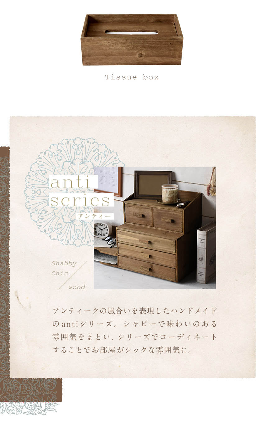 楽天市場】天然木 アンティーク調 ティッシュボックス ケース anti