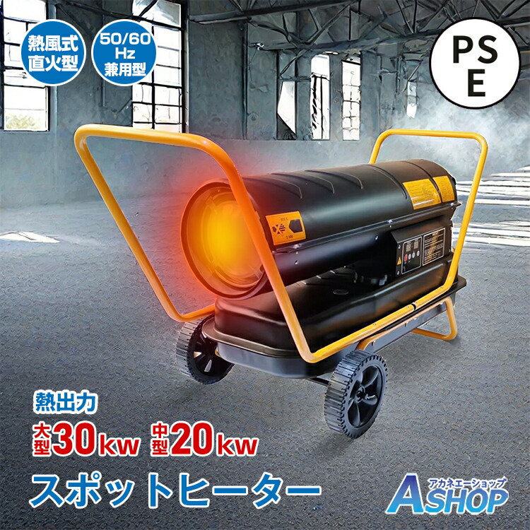 楽天市場】3/3〜90％オフCP！【1年保証】 スポットヒーター 中型 大型