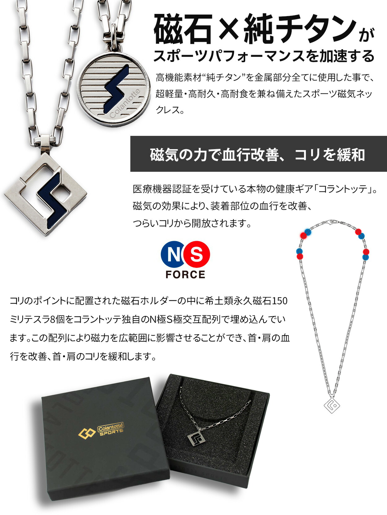 楽天市場】コラントッテ SPORTS PRO マグチタンネックレス RT150-SQ