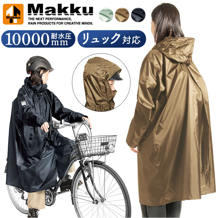 makku マック バッグイン サイクル レインコート AS-5150 通販
