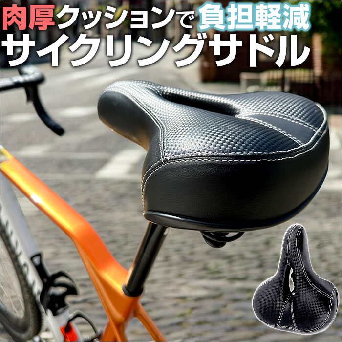 マウンテンバイク サドル 通販 自転車サドル 肉厚 シティサイクル