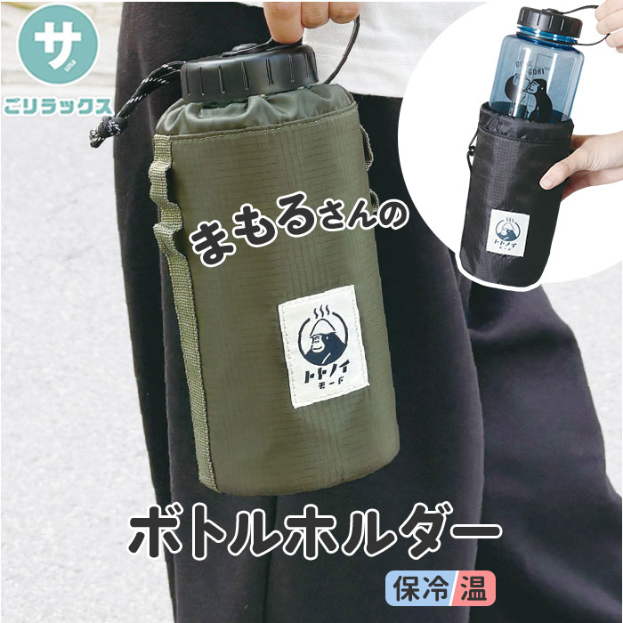 サウナグッズ ゴリラックス ボトルホルダー 通販 GORELAX ごリラックス