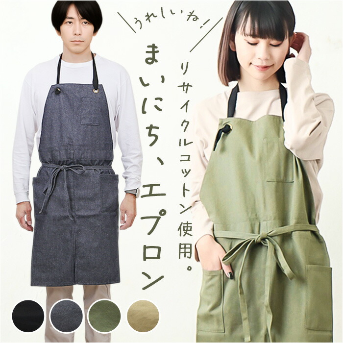 エプロン おしゃれ 通販 ワークエプロン 前掛け 前結び 長さ調節可能