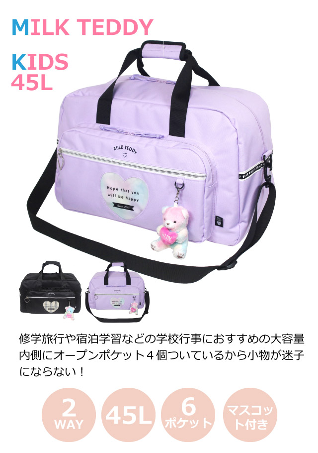 楽天市場】ボストンバッグ 修学旅行 小学生 女の子 MILK TEDDY ハート