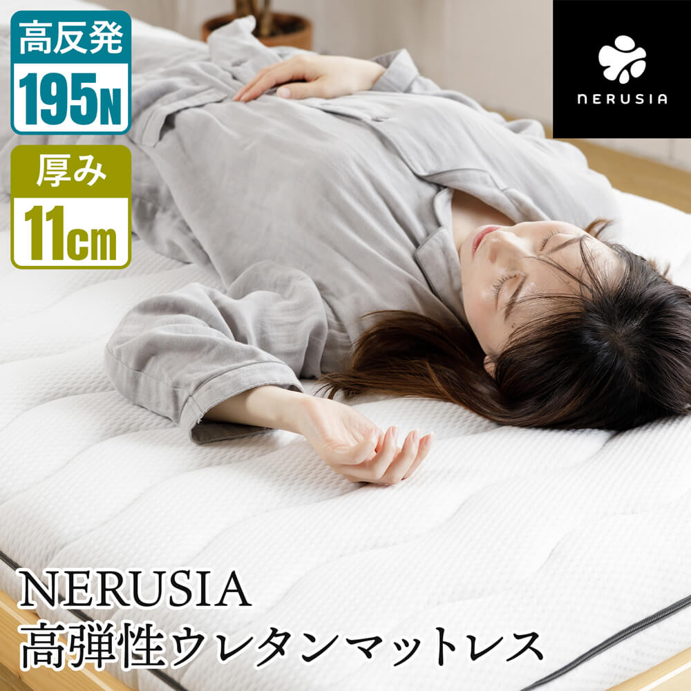 楽天市場】【50％クーポン】マットレス 高反発 硬め NERUSIA ネルシア