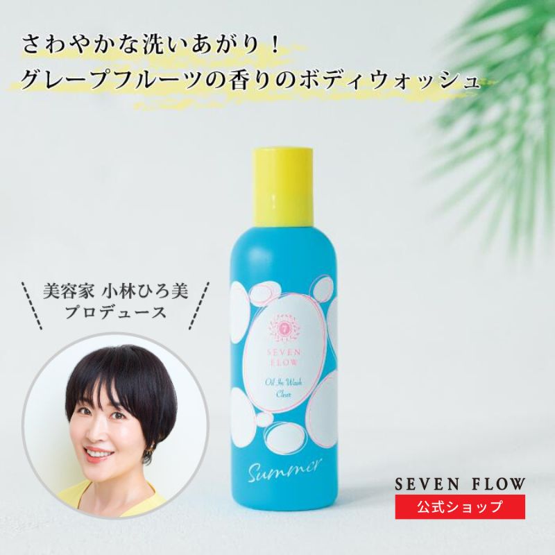 楽天市場】【公式 】セブンフロー オイル イン ウォッシュ クリア